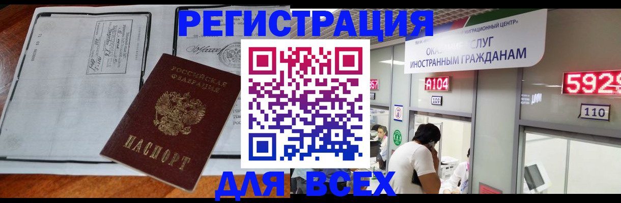 прописка в квартире в Наро-Фоминске