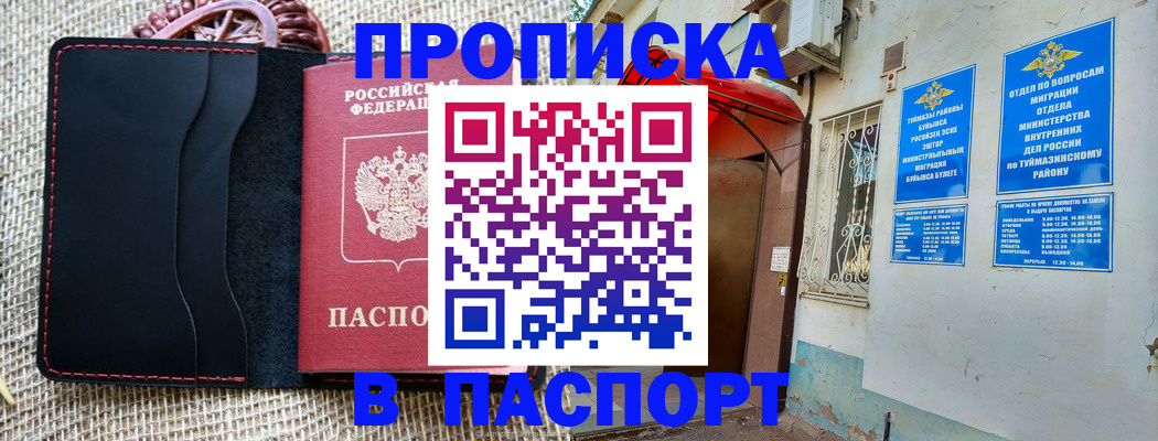 прописка регистрация в Наро-Фоминске