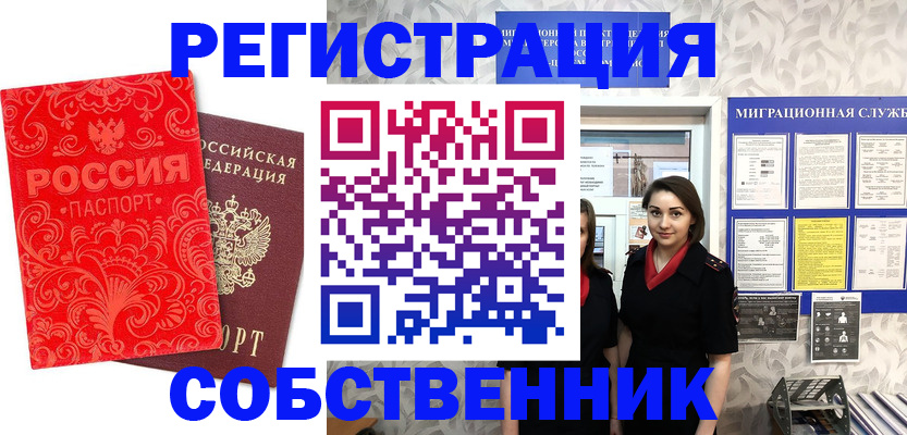 пропишу в квартире в Наро-Фоминске
