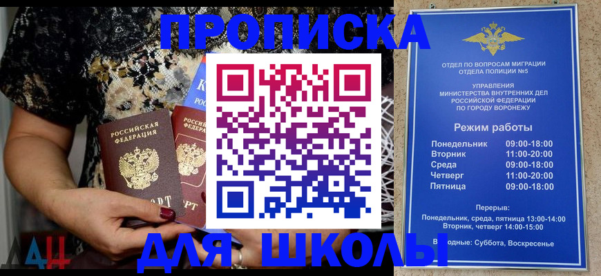 временная регистрация для школы в Наро-Фоминске