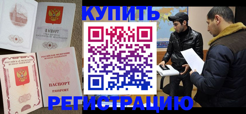 временная регистрация надежно в Наро-Фоминске