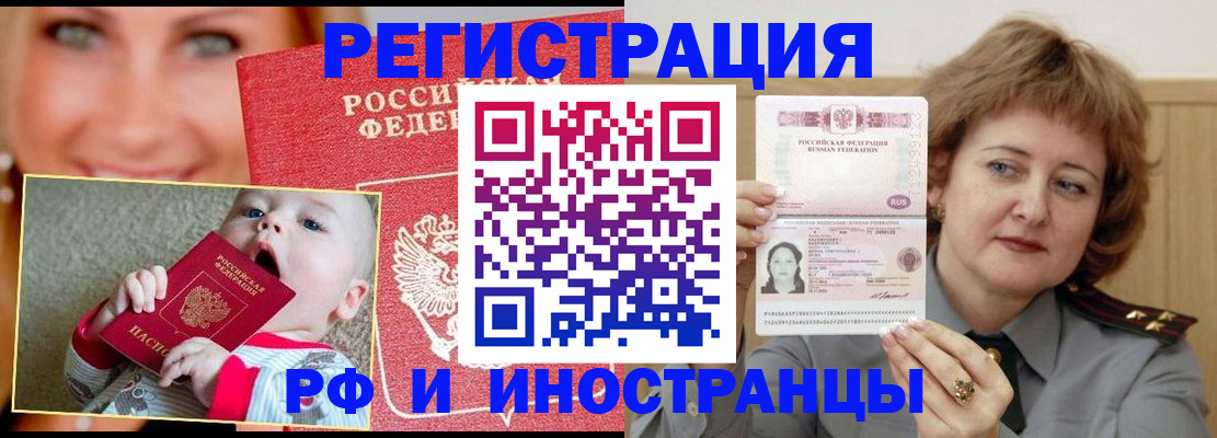 временная регистрация в Наро-Фоминске